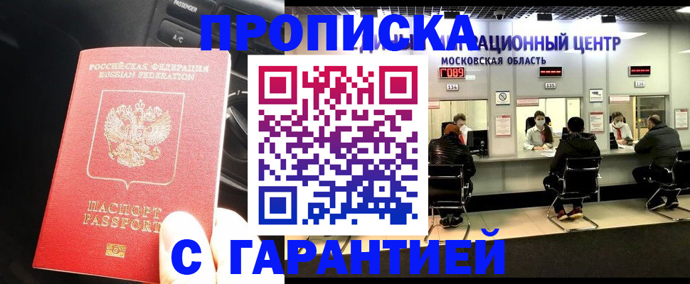 прописка паспорт в Кургане