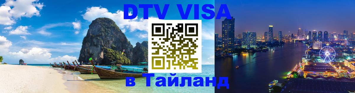 Сколько стоит DTV виза — актуальные цены, оформление даже без документов - 19.11.2025 